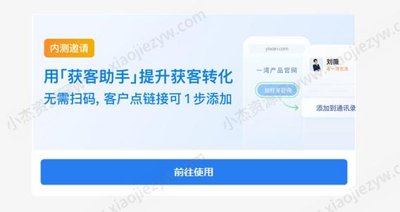 企业微信内测“获客助手”，1元加一个客户 腾讯 企业 微信 微新闻 第1张