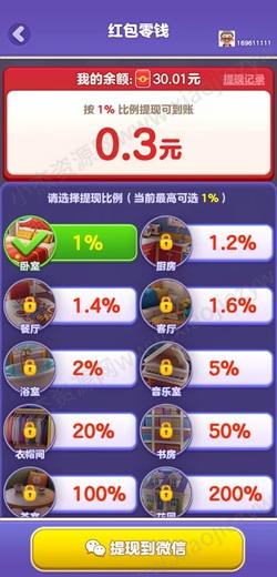 球球爱装修，南京全民麻将天胡版，碰碰麻将天胡版，免费赚0.92元！  第1张