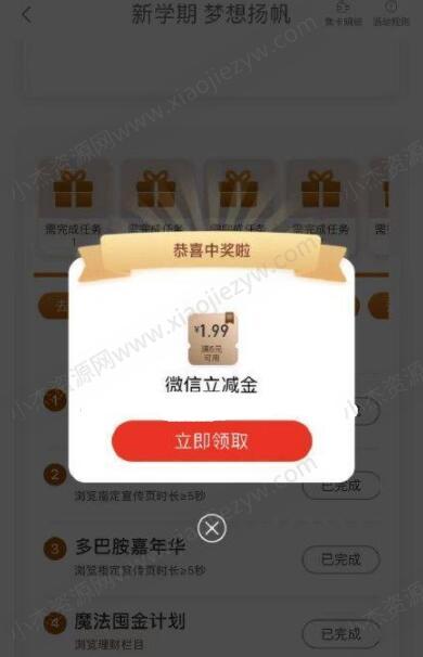 工行梦想杨帆5个抽1.99-100元微信立减金  第1张