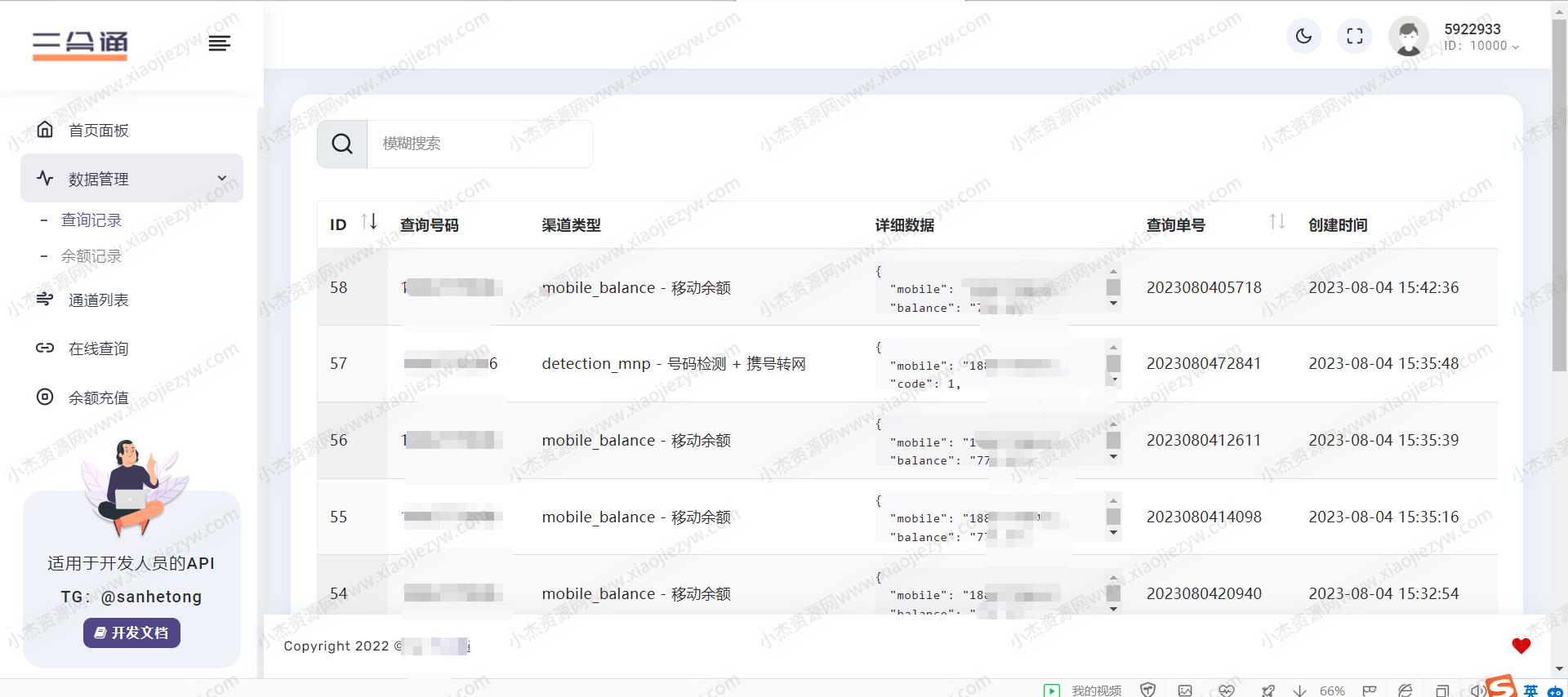 【首发】分享一款三网话费余额查询的API系统