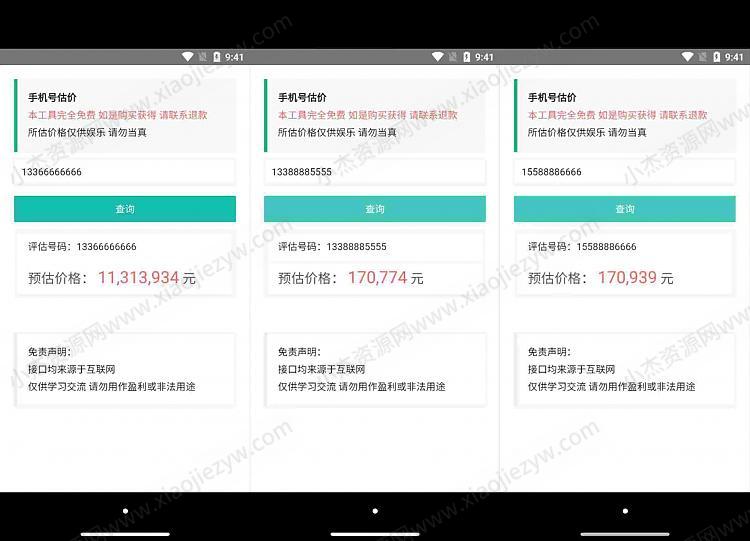 手机号估价 查询手机号 仅供娱乐