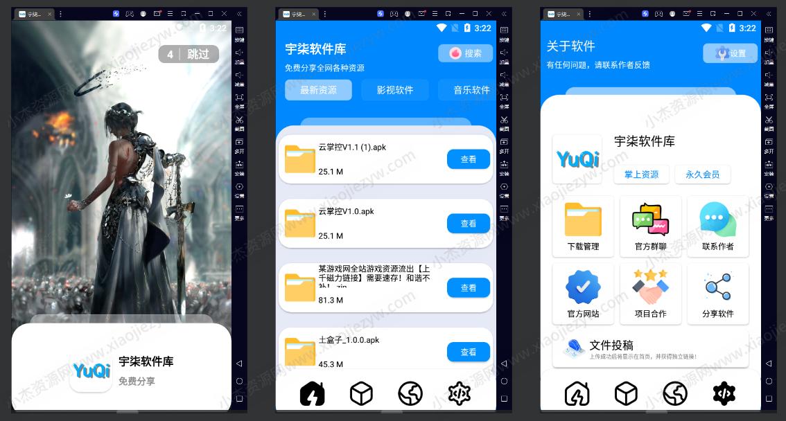 软件库IAPP源码+配置教程