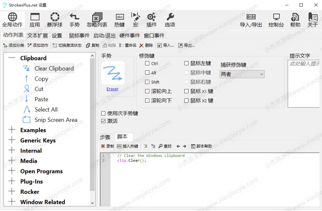 StrokesPlus.net(鼠标手势) v0.5.7.6 安装版&便携版