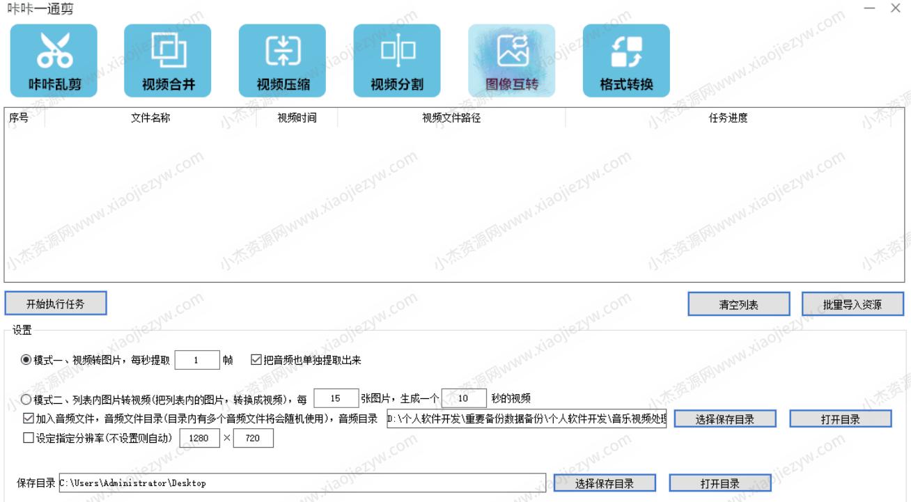 咔咔一通剪，视频批量处理，合并，裁剪，转图片，视频去重等功能