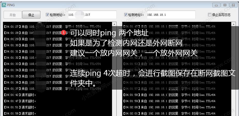 简单ping，断网截图工具【附易语言源码】