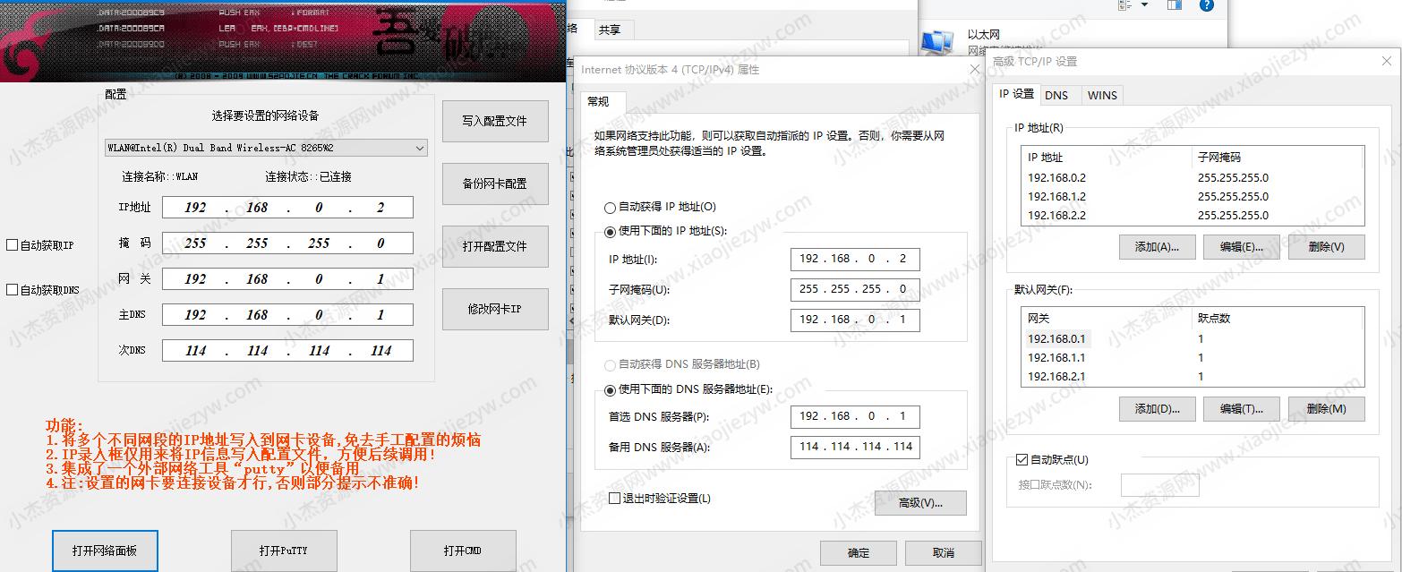 网工必备:多网段IP配置工具1.0.0.0