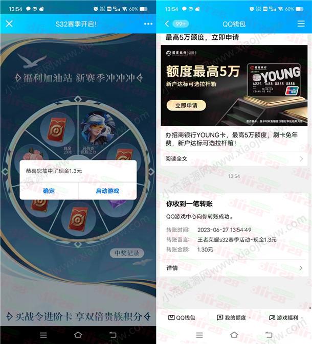 王者荣耀手游S32赛季抽1.3-23元现金红包 亲测中1.3元秒到  第2张