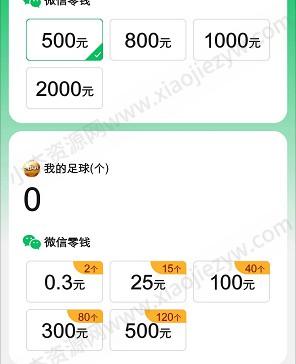 宝石爱消消、好运足球，来拿0.6以上  第4张