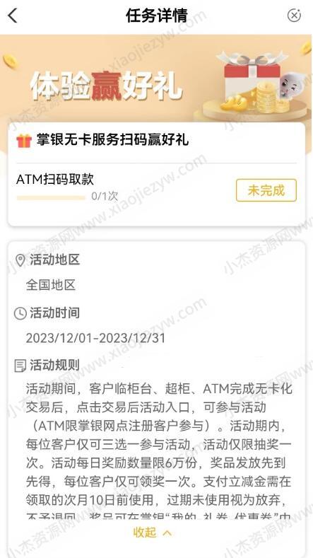 农行ATM/柜面扫码取款抽10元支付立减金  第2张