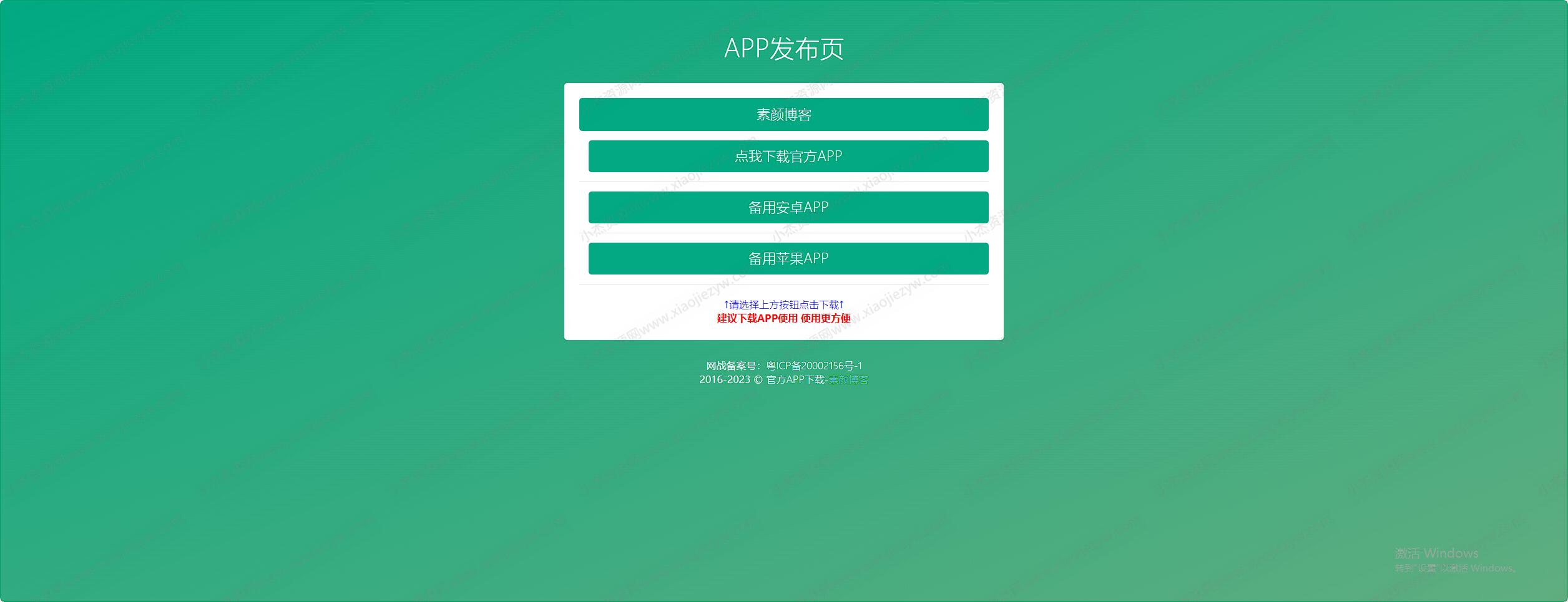 四款简洁好看. 自适应的 APP 下载单页源码