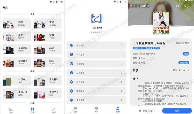 飞鱼阅读 v23.06.21 内置源小说