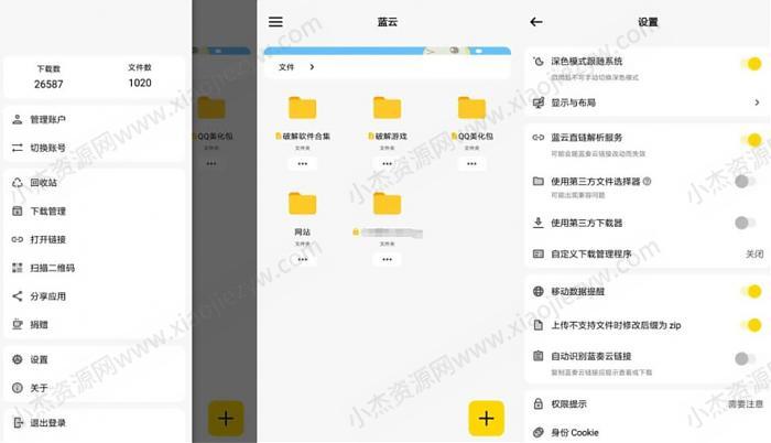 蓝奏第三方客户端 蓝云v1.3.1.5