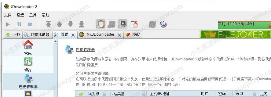 JDownloader2一款性能强大的链接抓取下载工具