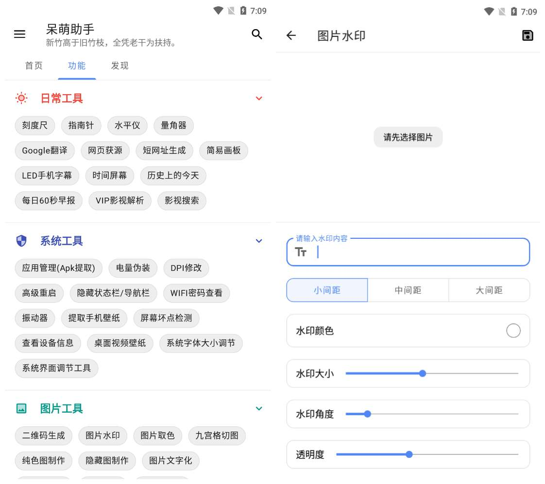 呆萌助手v1.1.8 各类小工具上百个