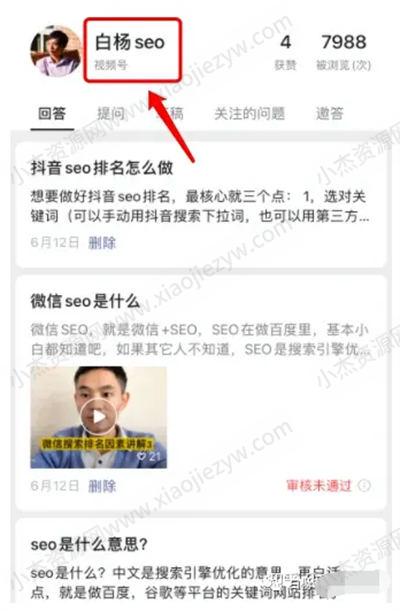 微信问一问是什么、怎么入驻、SEO引流怎么玩 SEO 微信 SEO推广 第7张