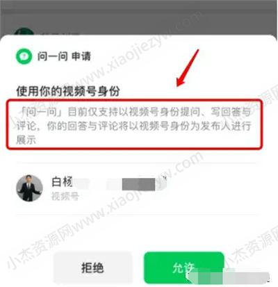 微信问一问是什么、怎么入驻、SEO引流怎么玩 SEO 微信 SEO推广 第4张