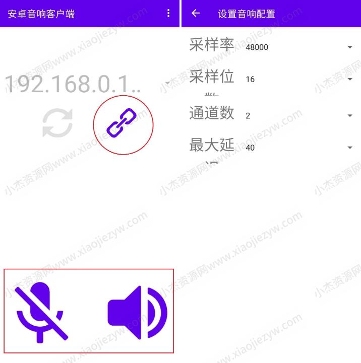 将安卓设备变为音响（AndroidIO V1.0）