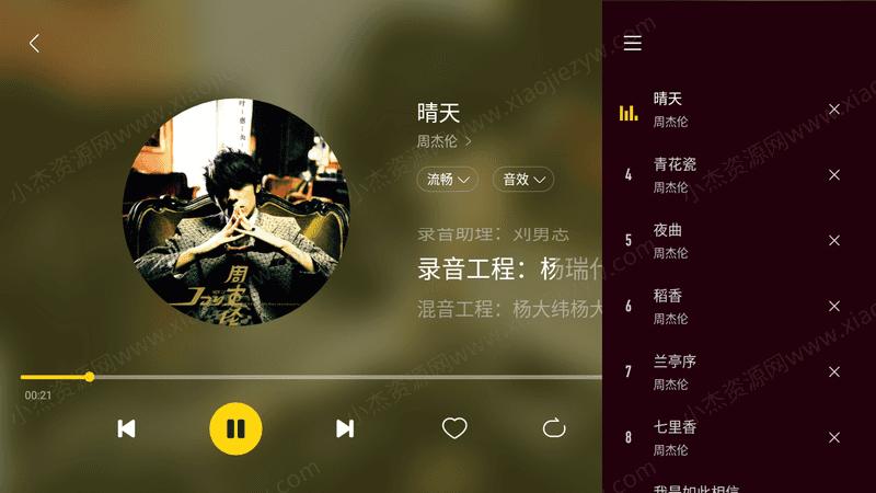 酷我音乐车机版 v6.0.1.0 高级版-第4张图片-分享迷