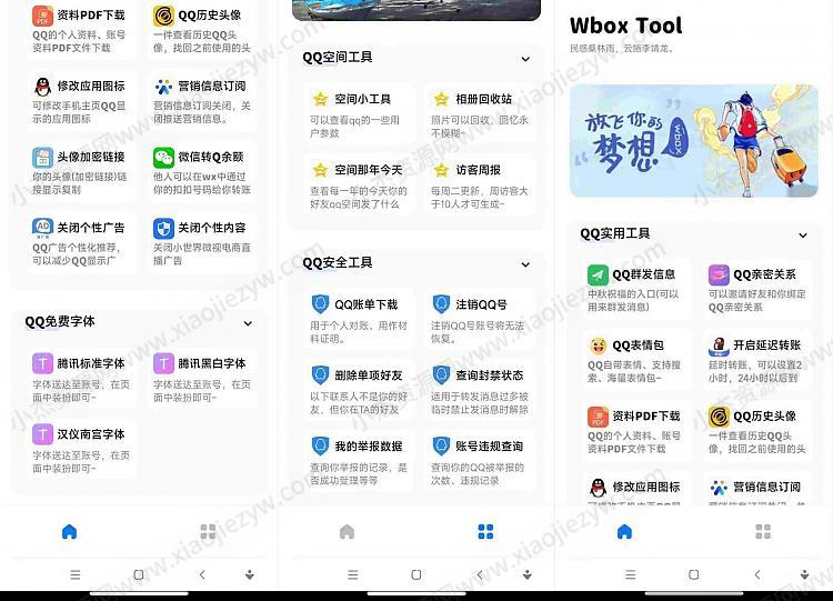 Qbox Tool QQ隐藏很深的小功能