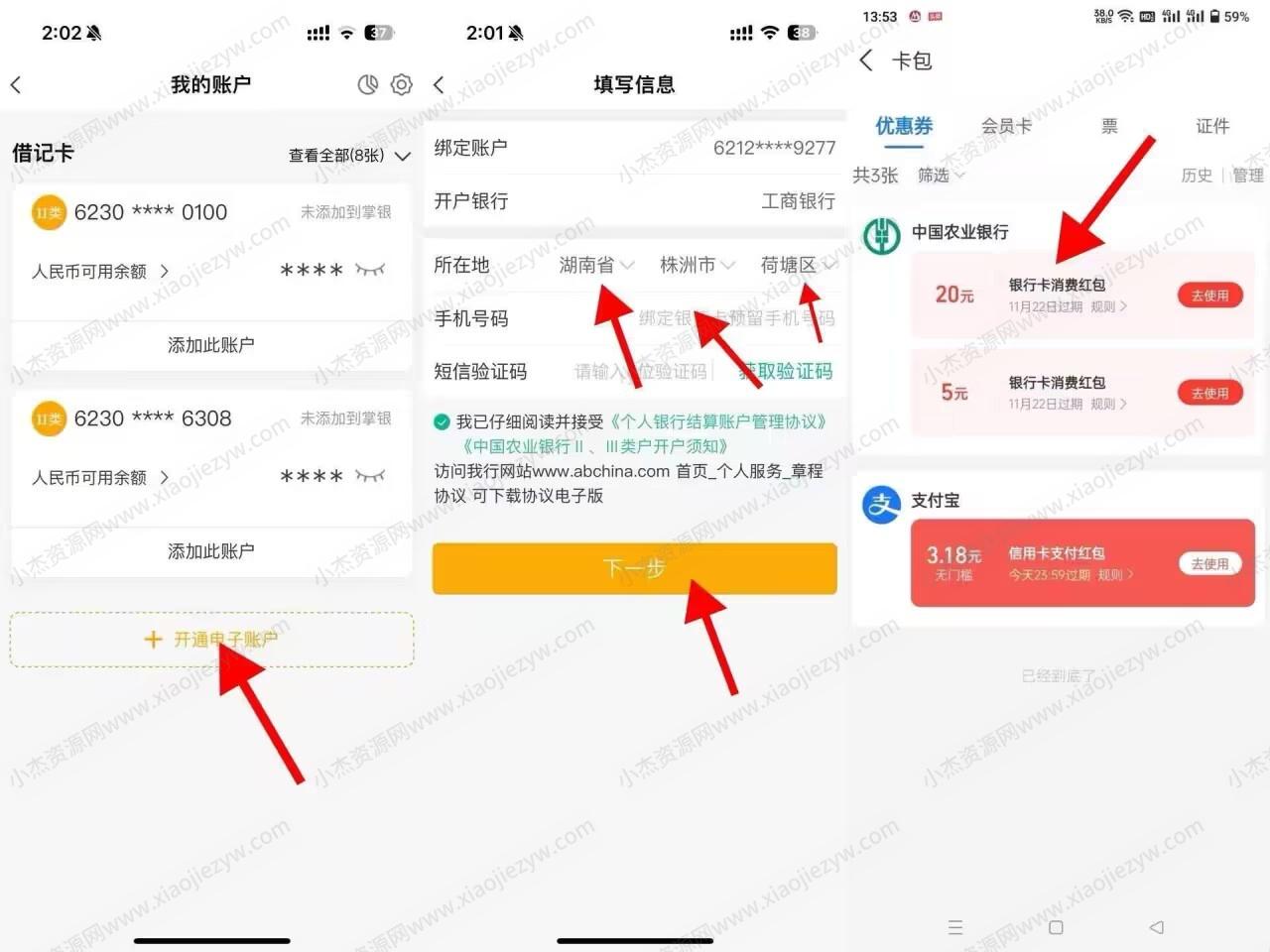 农行APP开三类卡得25元红包  第1张