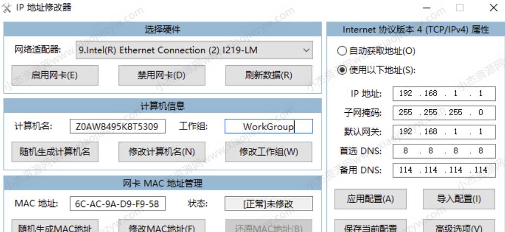 IP地址修改器_5.0.5.5