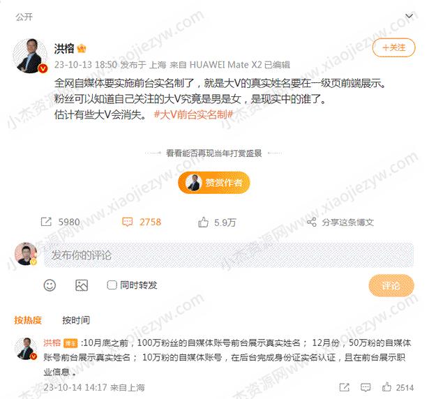 百万粉丝大V将前台实名制 互联网坊间八卦 自媒体 审查 微新闻 第1张