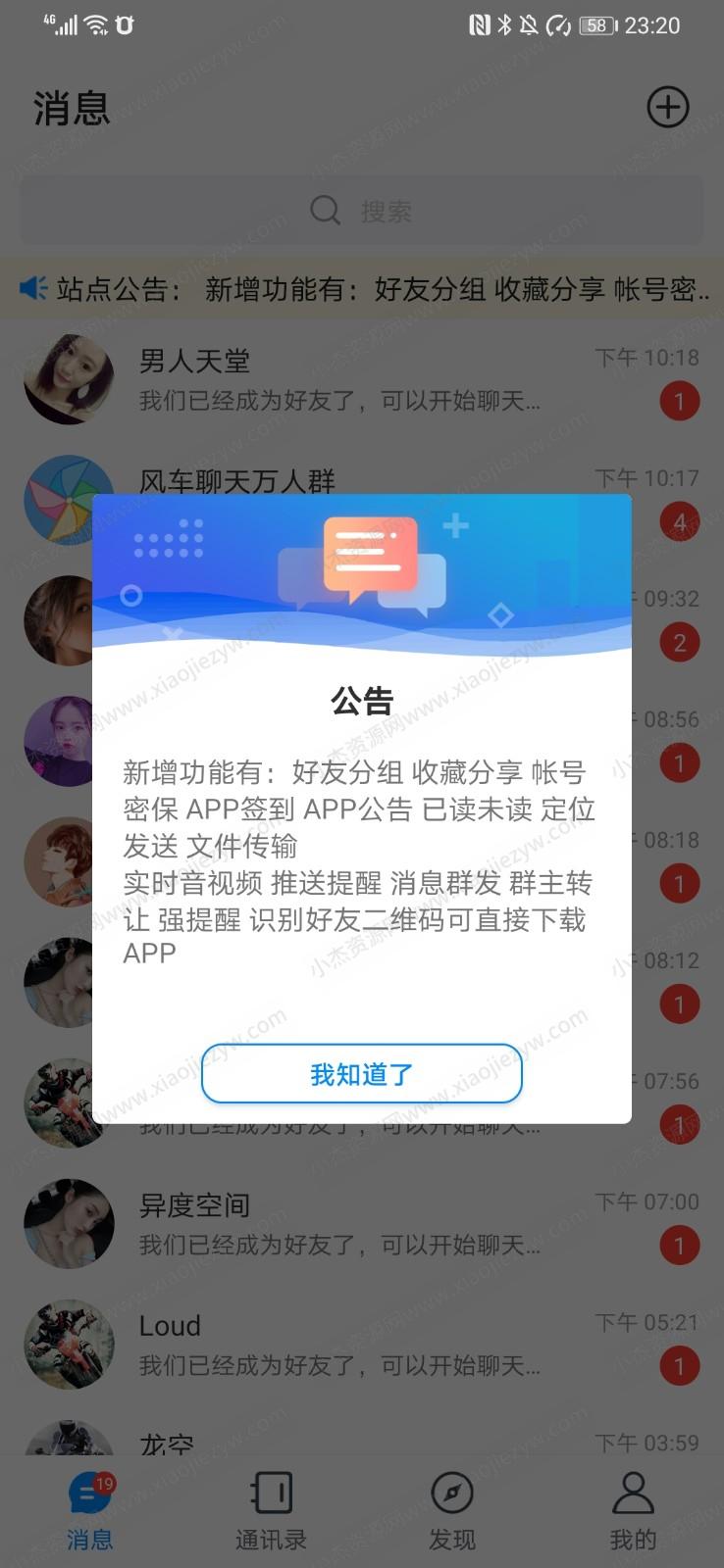 [JAVA程序]风车IM即时通讯聊天系统源码_聊天APP插图3