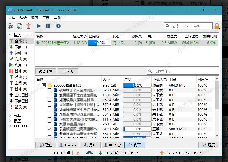 BT下载利器 qBittorrent 4.5.3.10 便携增强版