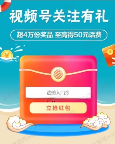 移动8月口令红包抽最高50元话费券 1GB流量日包  第1张