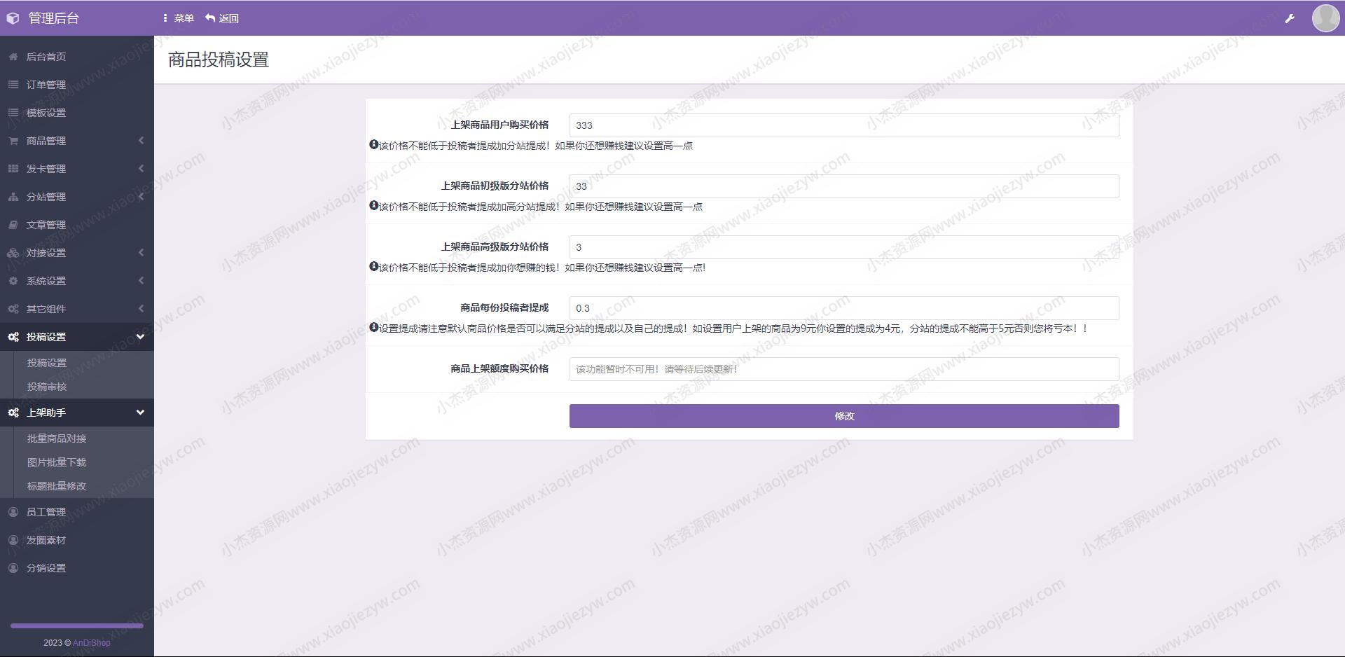 彩虹商城知识付费最新版二级分类等功能