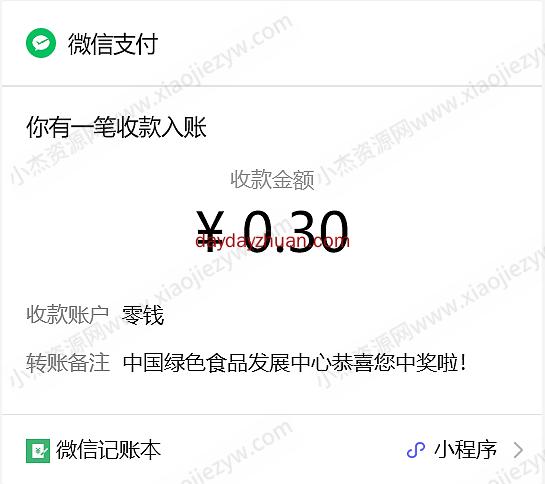 中国绿色食品答题闯关必中0.3元以上微信红包  第2张