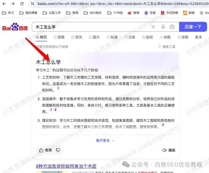 百度搜索智能精选是什么、怎么开启？ 创业 网赚 SEO推广 第3张