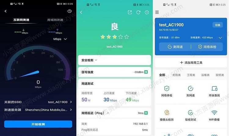 网络百宝箱app v2.1.1 免费好用WiFi管理