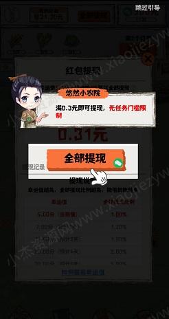 悦热点APP，魔法爱消除，枫叶小居，免费赚1.5元！  第3张