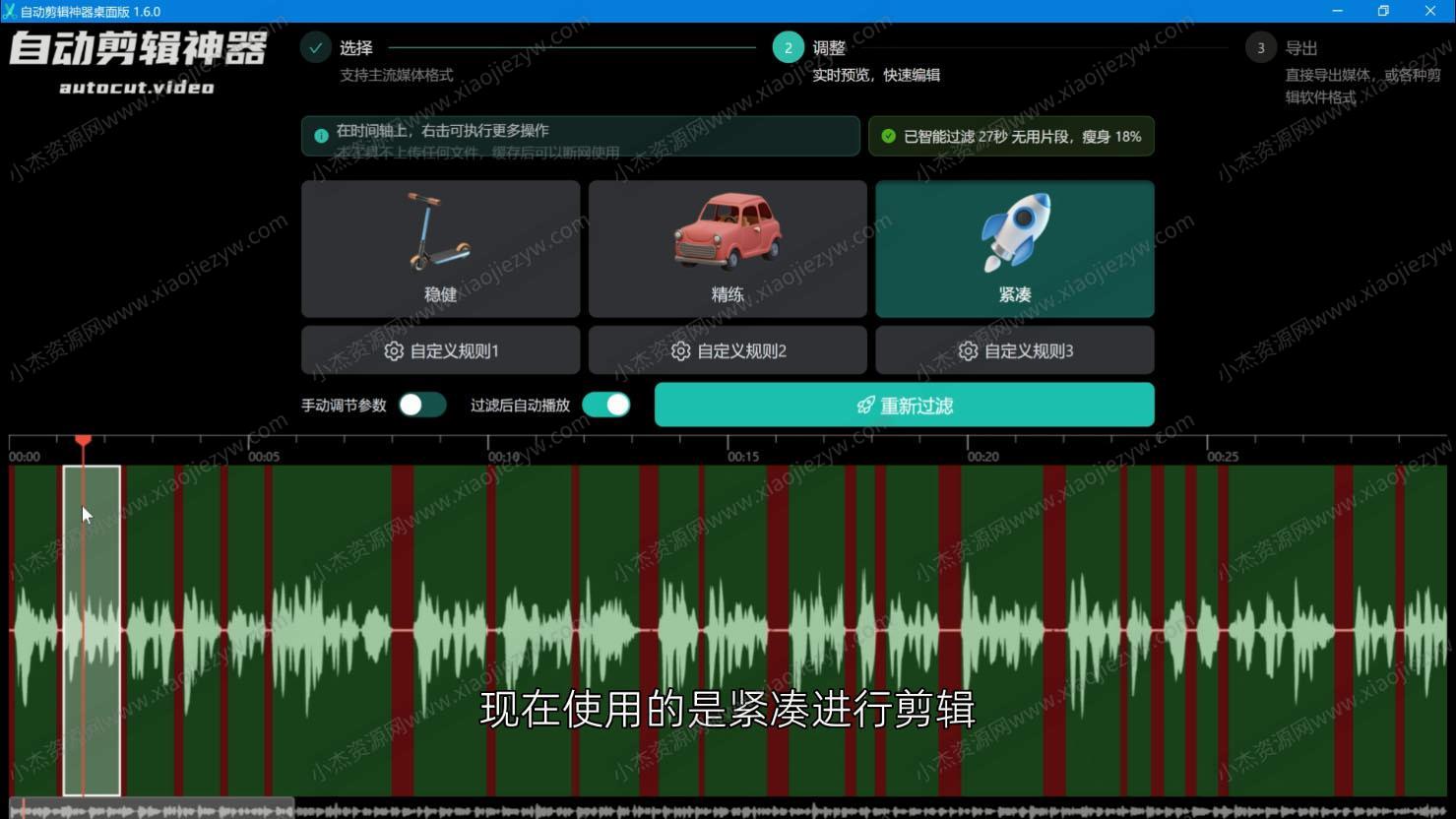 视频自动剪辑神器 AutoCutVideo-1.6.0