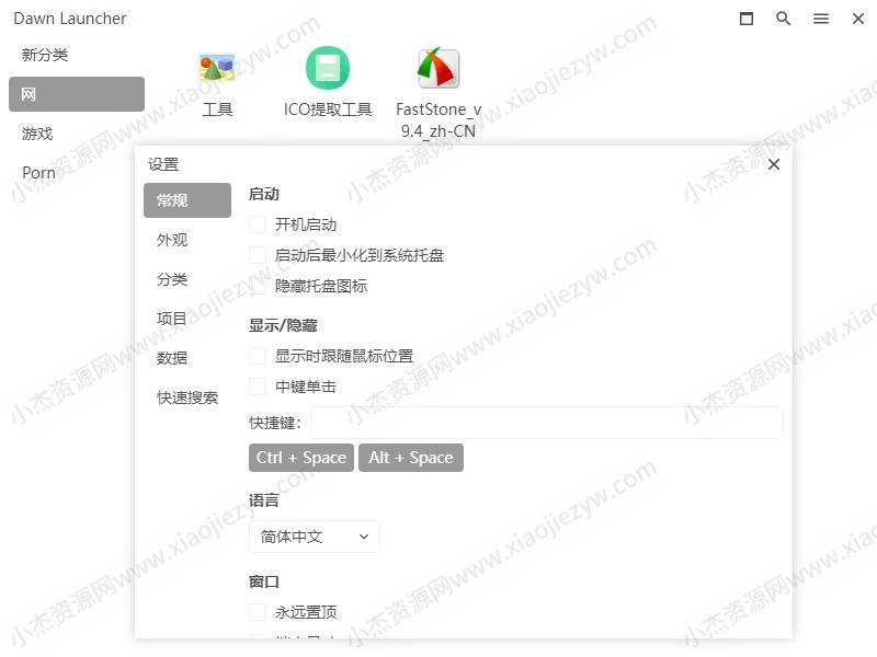 Dawn Launcher快速启动v1.0.9.0