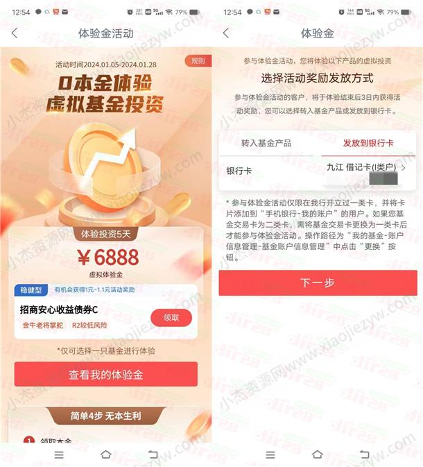 工行APP新一期领多个6888元体验金 5天收益可提现银行卡  第2张