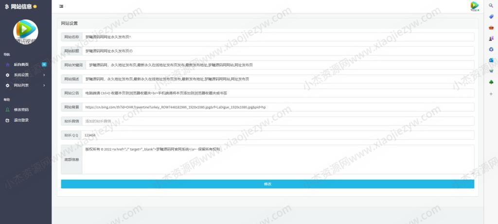 亲测|个人导航页带后台源码下载