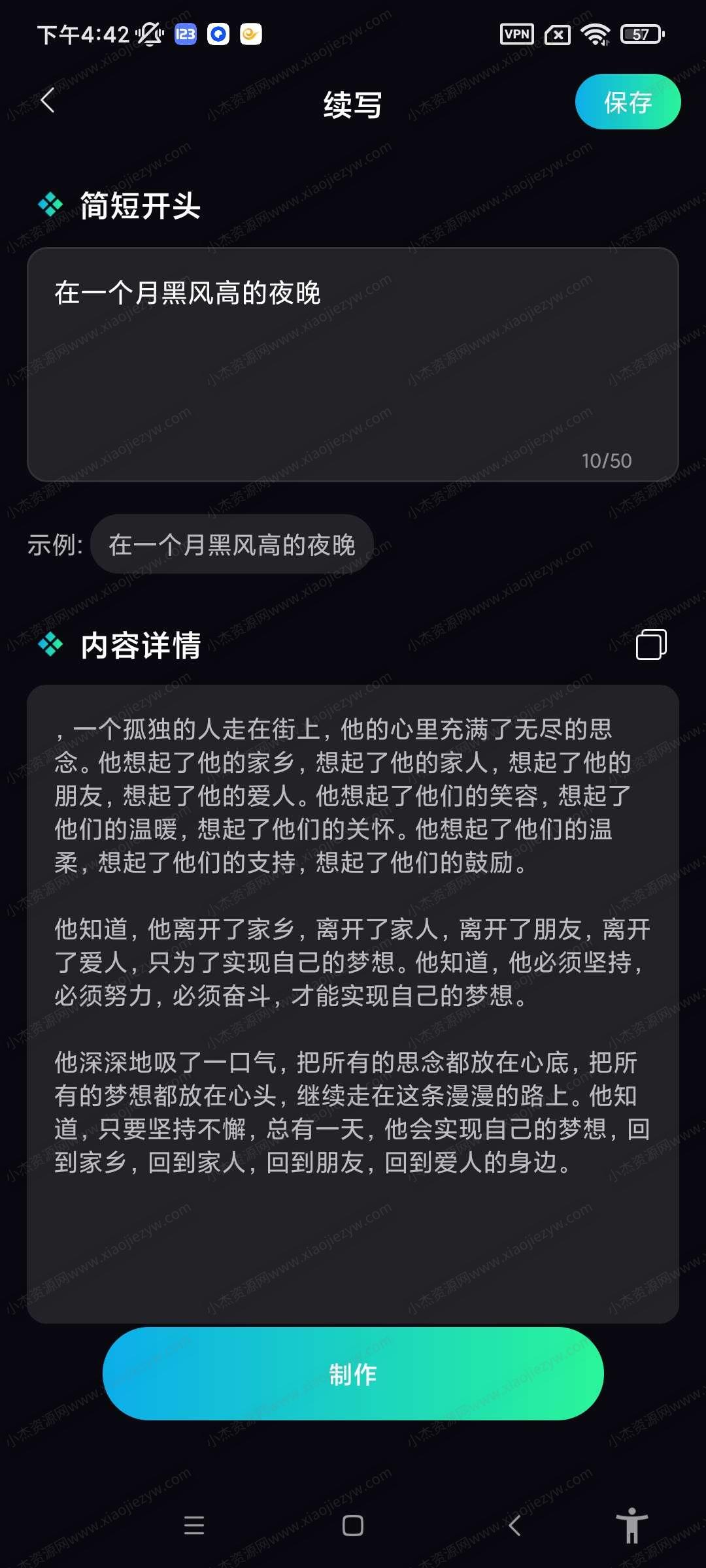 【安卓软件】文案宝APP（解锁会员）