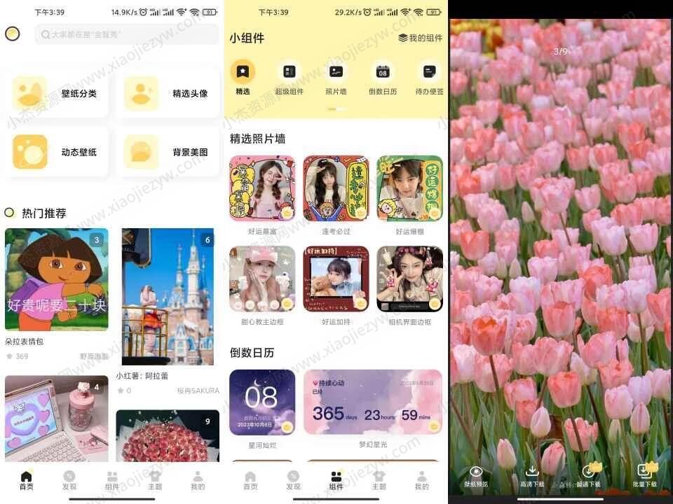 【安卓软件】奶由壁纸APP 超多好看壁纸插件去除已知广告