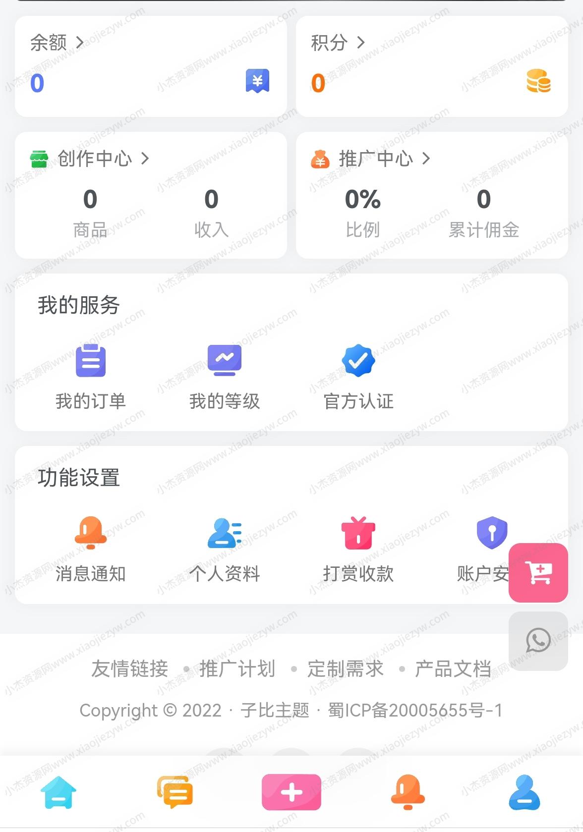 最新WordPress主题＋V6.9.2子比主题全套源码