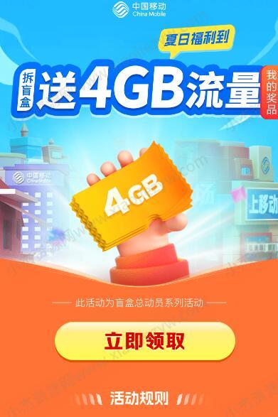 移动用户粗暴秒领4GB流量日包 秒到  第1张