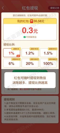 发发农场3，天天消砖块，勇闯天涯，免费赚0.9元！  第4张