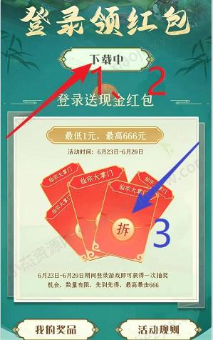 OPPO游戏中心：仙宗大掌门 、白极夜光抽两个红包  第2张