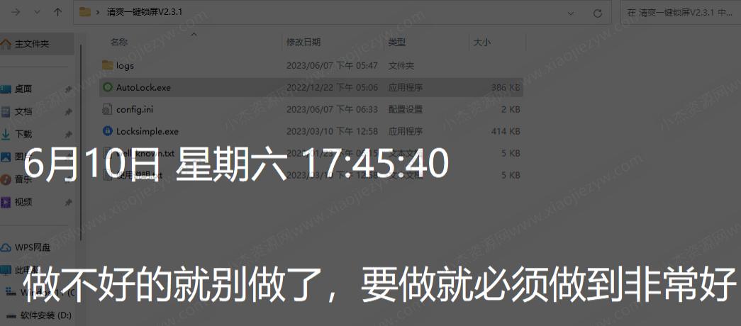 个人自用清爽一键锁屏V2.3.1 AutoLock 绿色下载