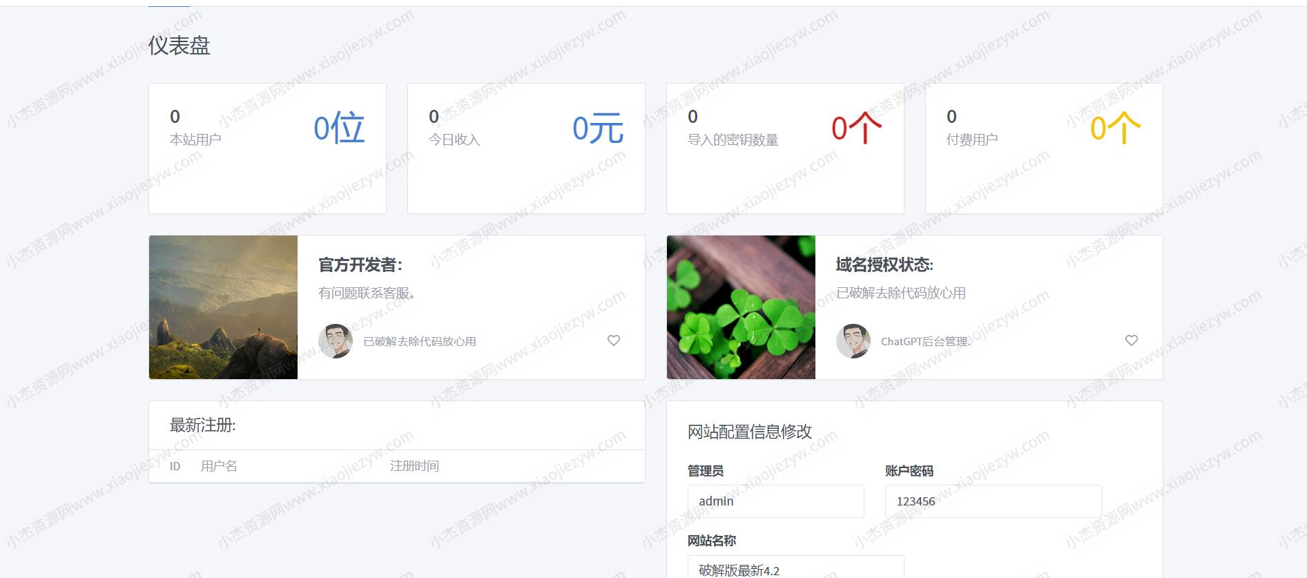 最新简约版Chat4.2破解版采用软件破译已经破解