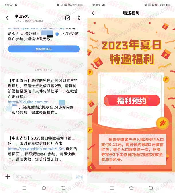 农行福利支付0.12元兑换2元微信红包！  第3张