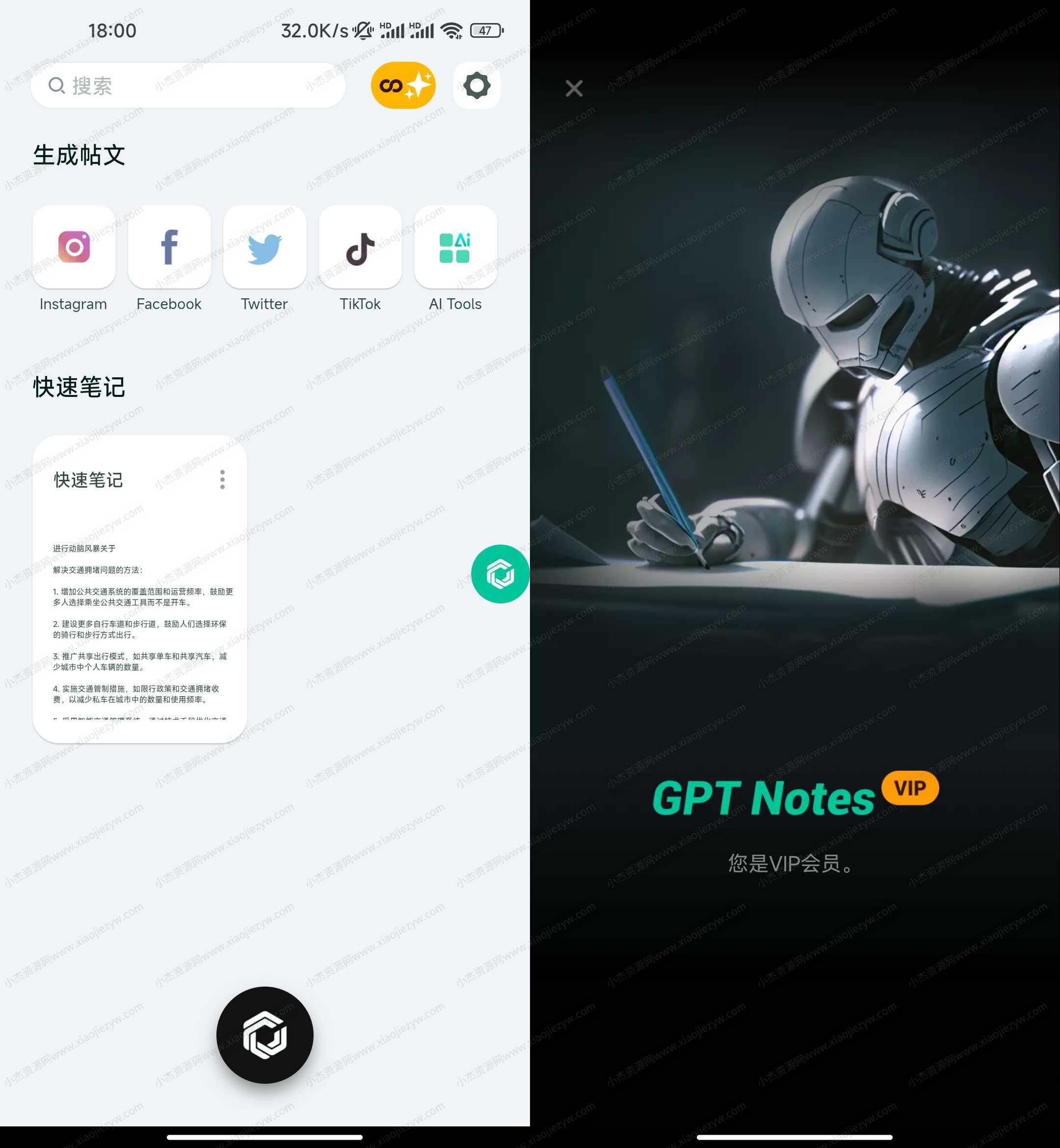 【安卓软件】GPT NotesAI智能创作工具（解锁会员）