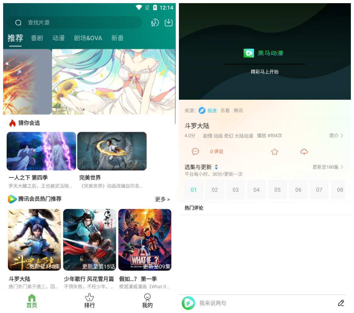 黑马动漫v4.4.7纯净版 免费动漫视频