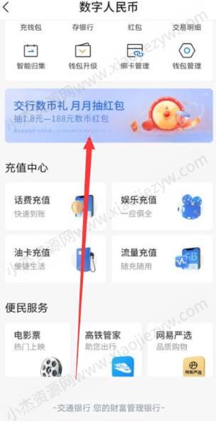 交行数币礼月月抽1.8-188元数币红包  第1张
